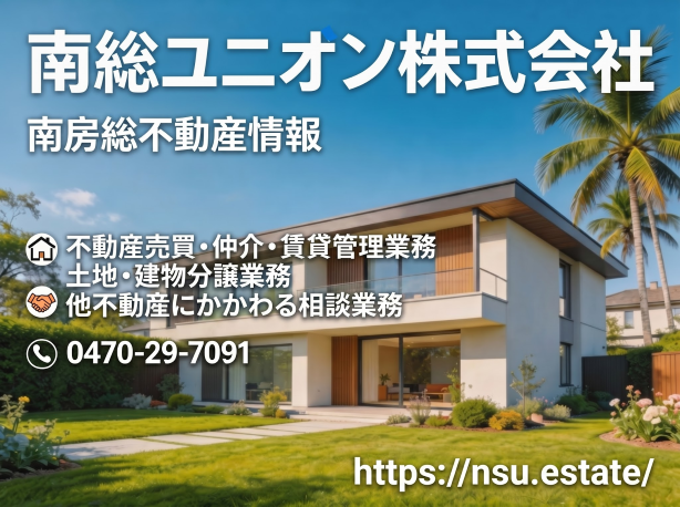 南総ユニオン株式会社 南房総の不動産情報