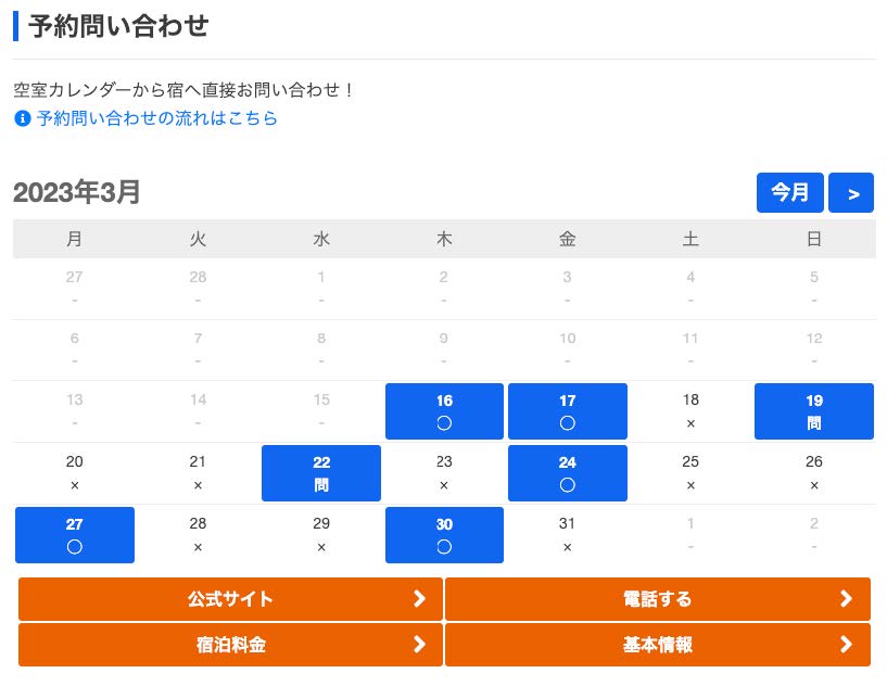 Cotteコッテ予約問い合わせメールについて（空室カレンダー）