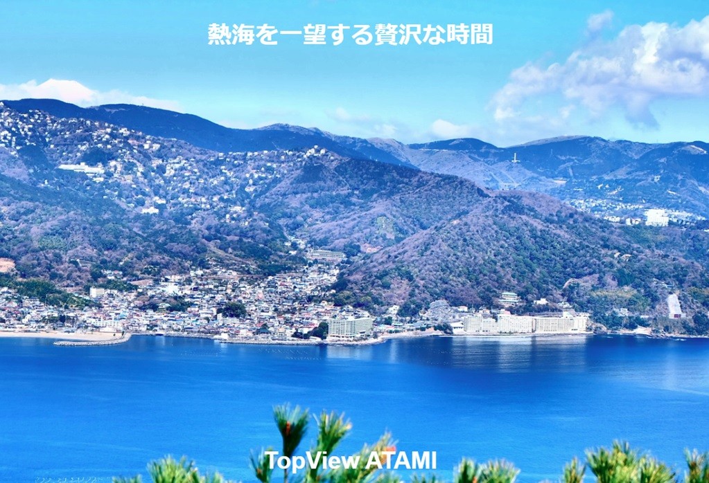 静岡県 熱海のコテージ｜ガーデンBBQと絶景のコテージ　トップビュー熱海の写真：昼間の眺望です