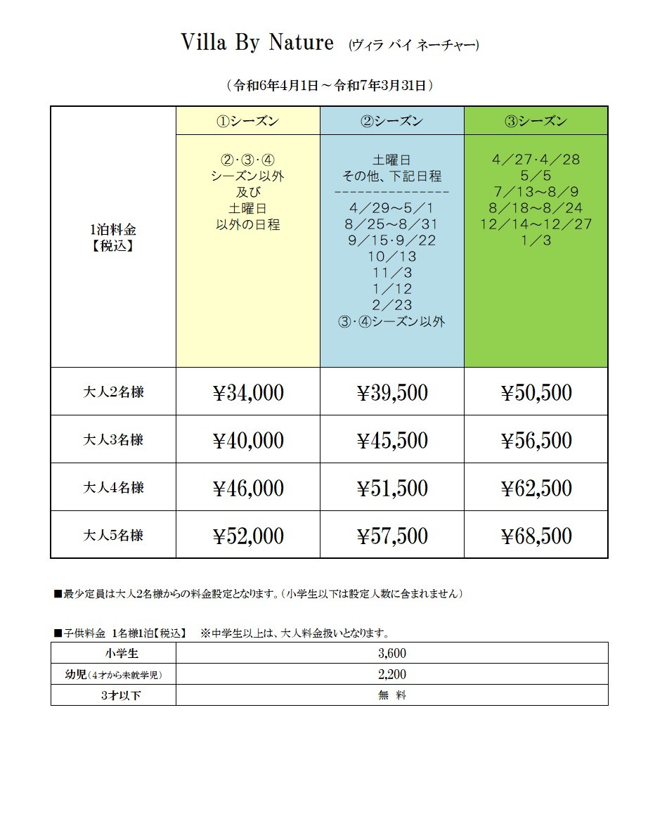 静岡県 伊豆高原のコテージ｜森の中のデザイナーズコテージ　VILLA BY NATURE（ヴィラバイネイチャー）の写真：料金表（２０２２年）