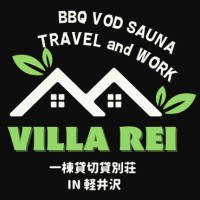 群馬県 万座・嬬恋・北軽井沢のグランピング｜Glamping Villa REI