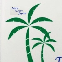 Nalu Resort Japan ナルーリゾートジャパン