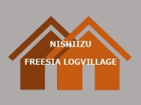 NISHIIZU FREESIA LOG VILLAGE（西伊豆フリージアログビレッジ）