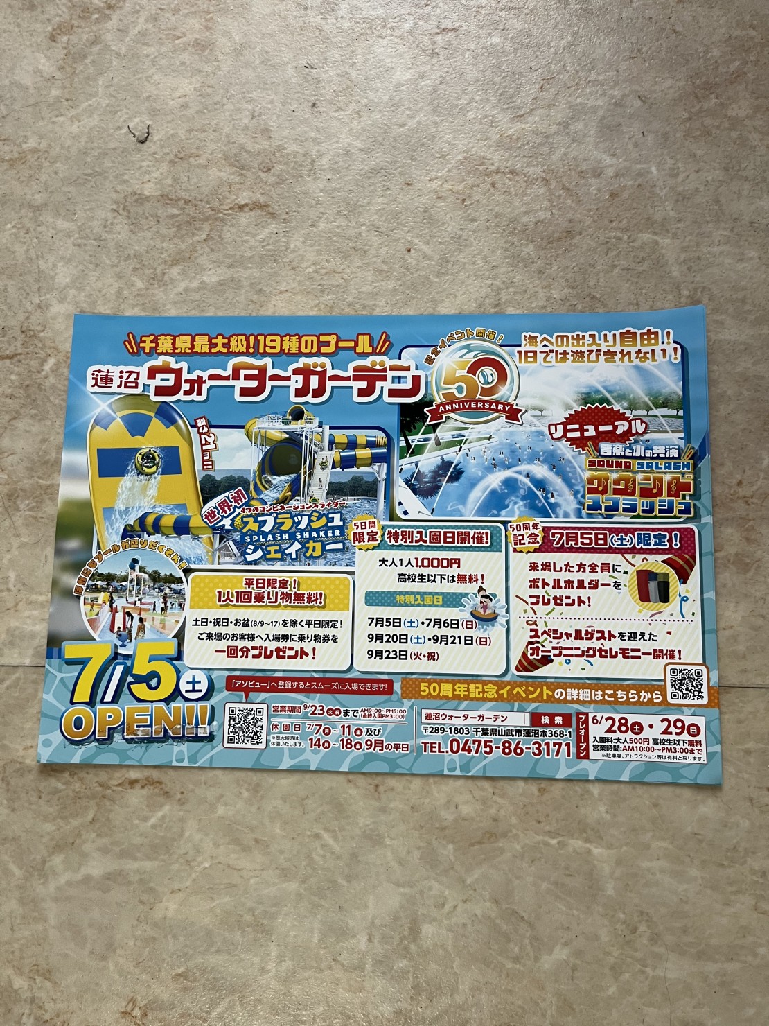憩いの家　ふらっとin九十九里浜　本館｜千葉県・九十九里・銚子｜いよいよ、プールの時期になりました。

2025年度プレオープン
6月28日・29日　大人@500です。