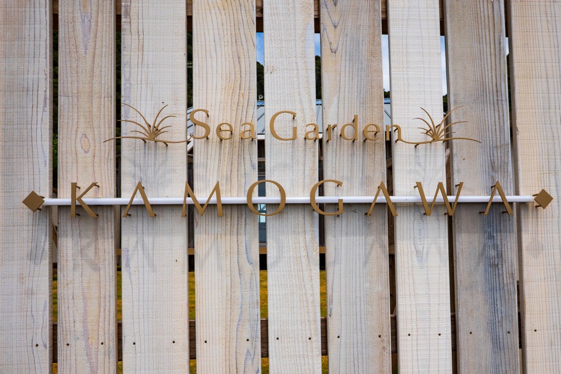 千葉県 勝浦・鴨川の貸別荘・コテージ｜Sea Garden KAMOGAWAの写真：Sea Garden KAMOGAWAの看板。