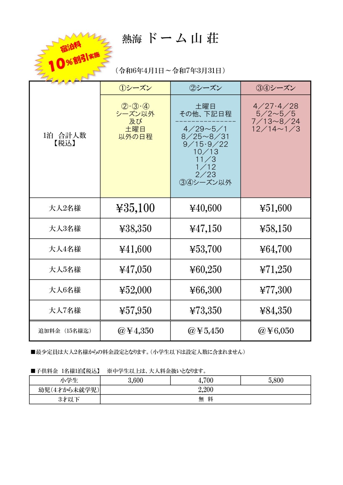 熱海ドーム山荘｜静岡県・熱海｜料金表 price