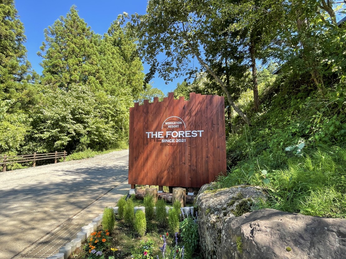WORKATION RESORT THE FOREST｜山梨県・大月・都留｜ようこそTHE FORESTへ！