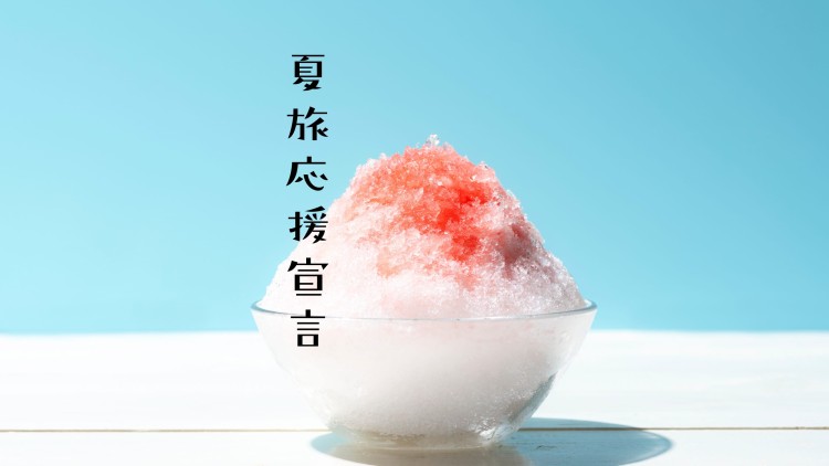 千葉県 館山・南房総のコテージ｜デュエットリゾート名倉レジデンスの写真：トップシーズン値下げ中