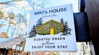 草津温泉源泉かけ流し別荘　MIKI's HOUSE ミキズハウス